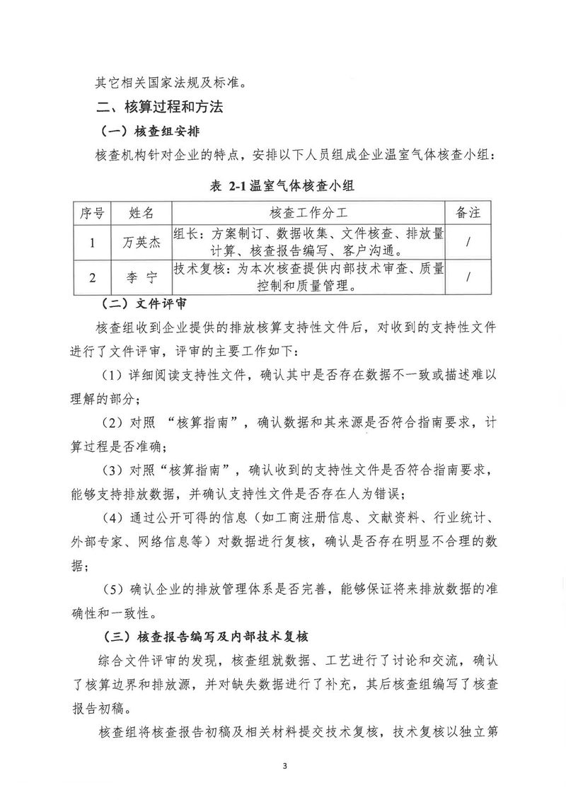 河南恒達(dá)機(jī)電設(shè)備有限公司2024年溫室氣體第三方核查報(bào)告_page-0006