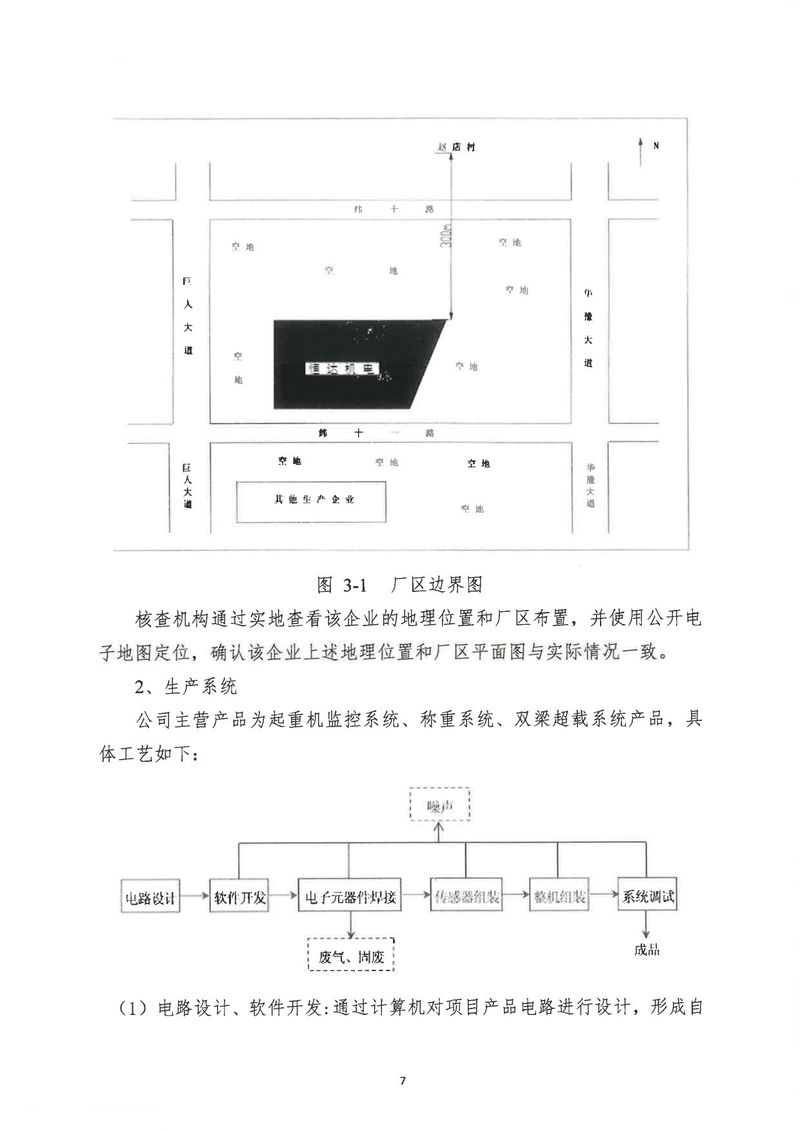 河南恒達(dá)機(jī)電設(shè)備有限公司2024年溫室氣體第三方核查報(bào)告_page-0010